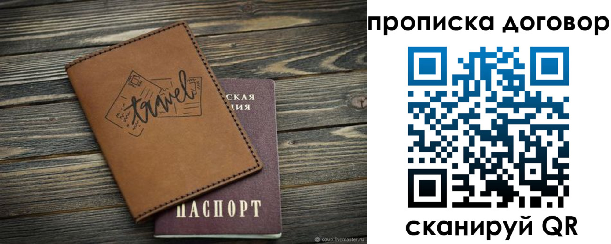 прописка паспорт в Собинке