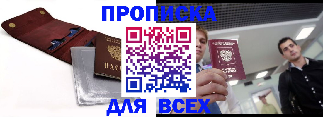 прописка паспорт в Собинке