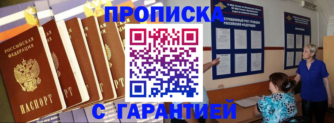 прописка 2025 в Собинке