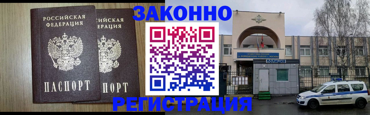 прописка для работы в Собинке